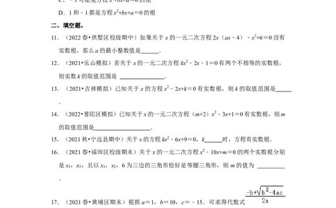 专题2.3解一元二次方程-公式法（能力提升）（原卷版）_北师大初中数学_9上-北师大版初中数学_06专项讲练_2022-2023学年九年级数学上册《同步考点解读&bull;专题训练》（北师大版）