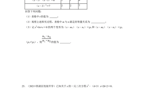 专题2.3解一元二次方程-公式法（能力提升）（原卷版）_北师大初中数学_9上-北师大版初中数学_06专项讲练_2022-2023学年九年级数学上册《同步考点解读&bull;专题训练》（北师大版）