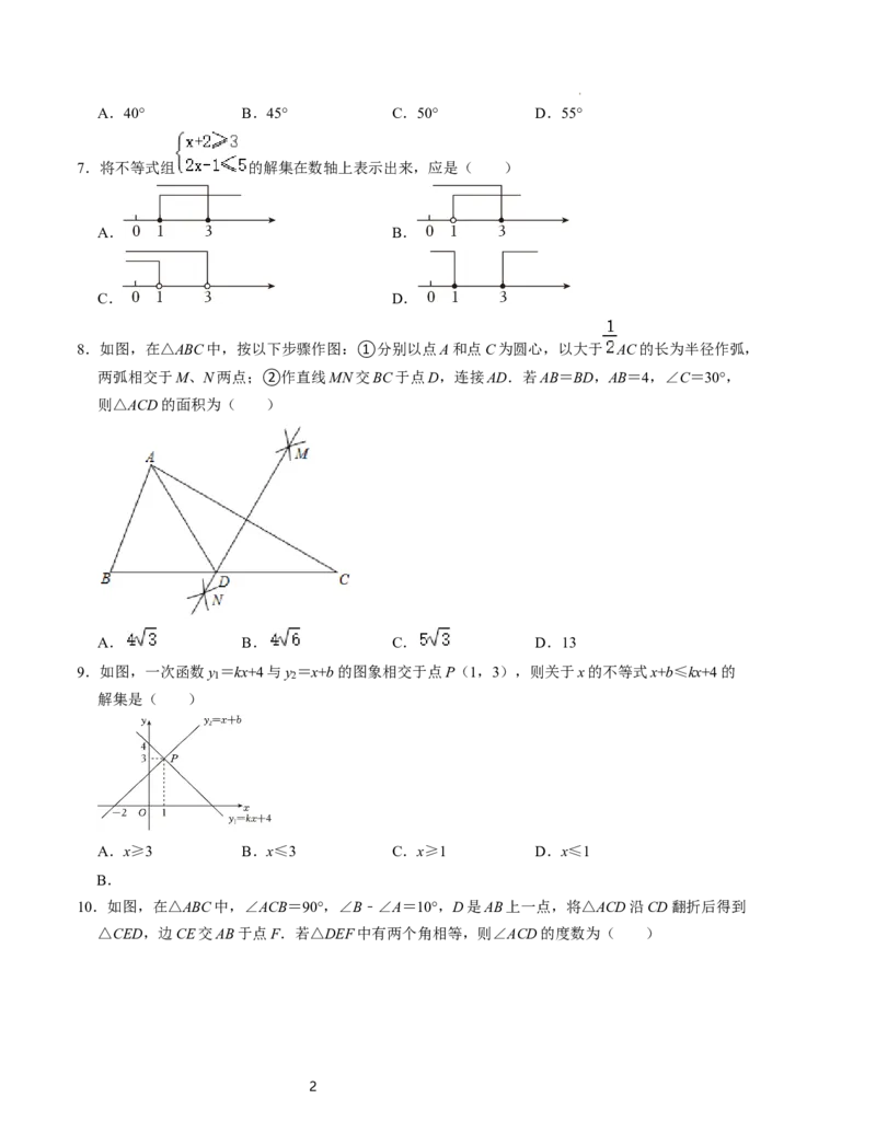 八年级数学下学期期中测试卷（一）（北师大版）考试版_北师大初中数学_8下-北师大版初中数学_旧版-可参考_05习题试卷_3期中试卷
