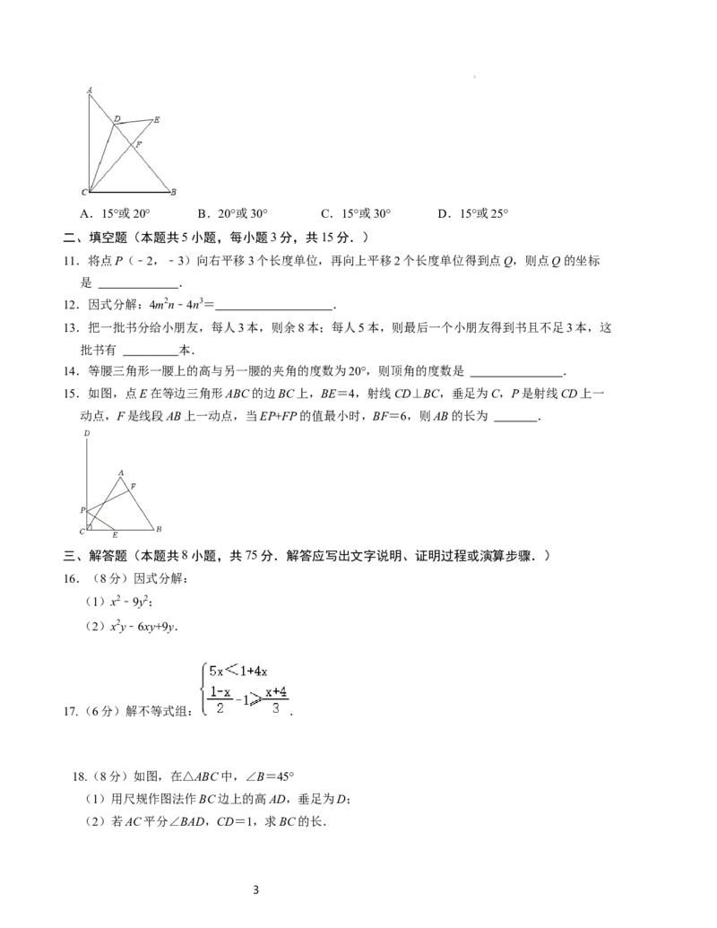 八年级数学下学期期中测试卷（一）（北师大版）考试版_北师大初中数学_8下-北师大版初中数学_旧版-可参考_05习题试卷_3期中试卷