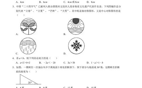 八年级数学下学期期中测试卷（一）（北师大版）考试版_北师大初中数学_8下-北师大版初中数学_旧版-可参考_05习题试卷_3期中试卷