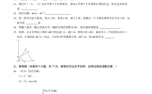 八年级数学下学期期中测试卷（一）（北师大版）考试版_北师大初中数学_8下-北师大版初中数学_旧版-可参考_05习题试卷_3期中试卷