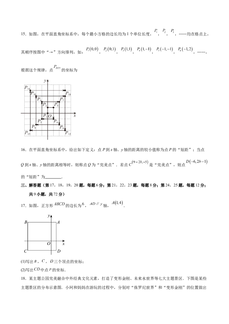 八上数学第三章位置与坐标测试&middot;基础卷（考试版A4）_北师大初中数学_8上-北师大版初中数学_初中数学北师大8上-2025秋季新版_第二套推荐25_07习题试卷_单元测试卷