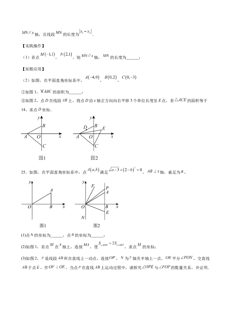 八上数学第三章位置与坐标测试&middot;基础卷（考试版A4）_北师大初中数学_8上-北师大版初中数学_初中数学北师大8上-2025秋季新版_第二套推荐25_07习题试卷_单元测试卷
