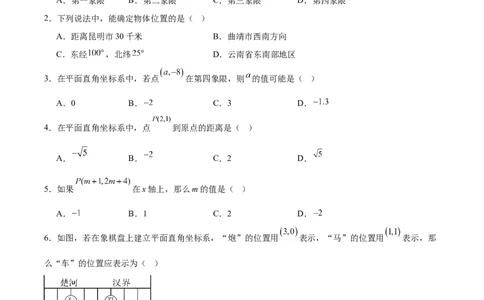 八上数学第三章位置与坐标测试&middot;基础卷（考试版A4）_北师大初中数学_8上-北师大版初中数学_初中数学北师大8上-2025秋季新版_第二套推荐25_07习题试卷_单元测试卷