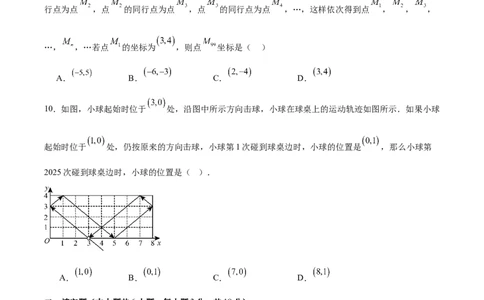 八上数学第三章位置与坐标测试&middot;基础卷（考试版A4）_北师大初中数学_8上-北师大版初中数学_初中数学北师大8上-2025秋季新版_第二套推荐25_07习题试卷_单元测试卷