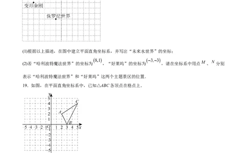八上数学第三章位置与坐标测试&middot;基础卷（考试版A4）_北师大初中数学_8上-北师大版初中数学_初中数学北师大8上-2025秋季新版_第二套推荐25_07习题试卷_单元测试卷