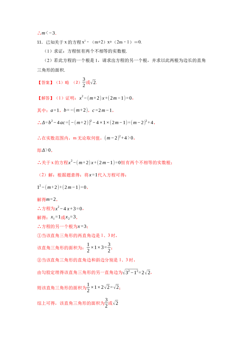 专题2.3解一元二次方程-公式法（专项训练）-2022-2023学年九年级数学上册《同步考点解读&bull;专题训练》（北师大版）_北师大初中数学_9上-北师大版初中数学_06专项讲练