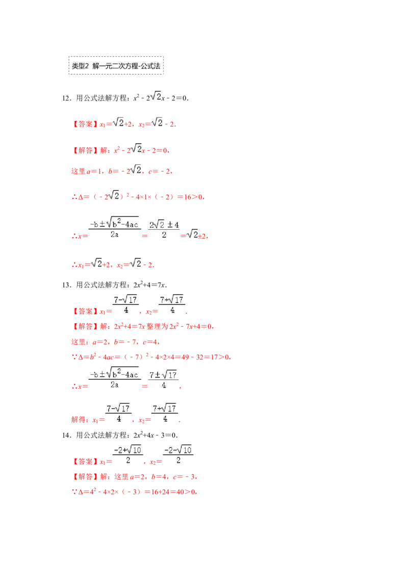 专题2.3解一元二次方程-公式法（专项训练）-2022-2023学年九年级数学上册《同步考点解读&bull;专题训练》（北师大版）_北师大初中数学_9上-北师大版初中数学_06专项讲练