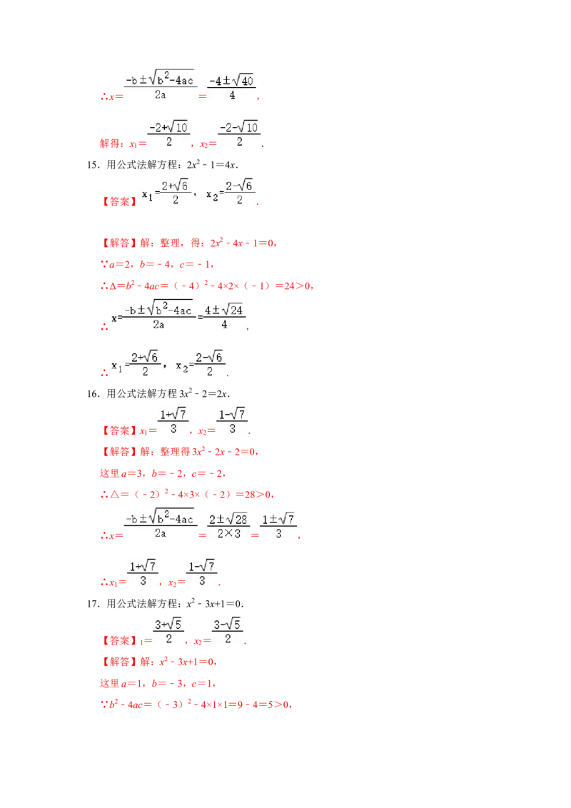 专题2.3解一元二次方程-公式法（专项训练）-2022-2023学年九年级数学上册《同步考点解读&bull;专题训练》（北师大版）_北师大初中数学_9上-北师大版初中数学_06专项讲练