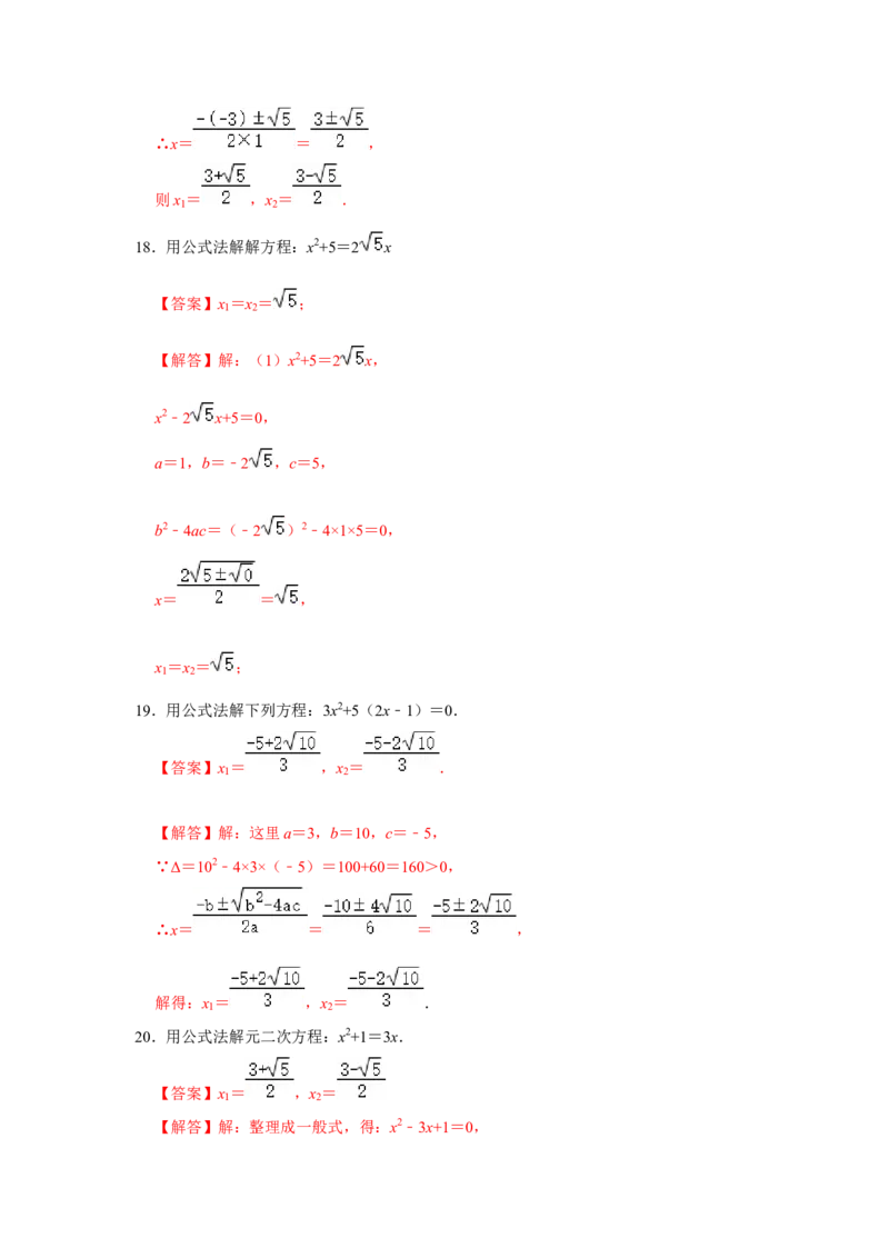 专题2.3解一元二次方程-公式法（专项训练）-2022-2023学年九年级数学上册《同步考点解读&bull;专题训练》（北师大版）_北师大初中数学_9上-北师大版初中数学_06专项讲练