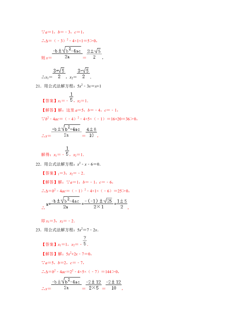 专题2.3解一元二次方程-公式法（专项训练）-2022-2023学年九年级数学上册《同步考点解读&bull;专题训练》（北师大版）_北师大初中数学_9上-北师大版初中数学_06专项讲练