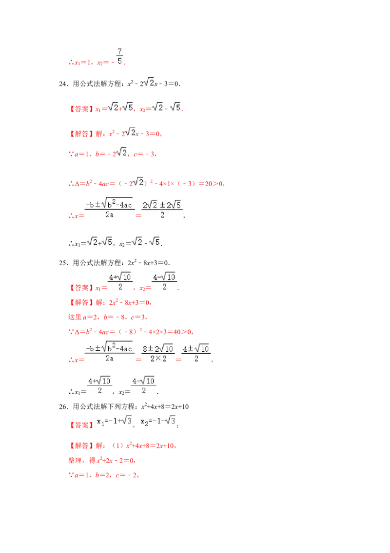 专题2.3解一元二次方程-公式法（专项训练）-2022-2023学年九年级数学上册《同步考点解读&bull;专题训练》（北师大版）_北师大初中数学_9上-北师大版初中数学_06专项讲练