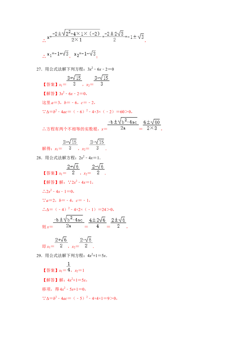 专题2.3解一元二次方程-公式法（专项训练）-2022-2023学年九年级数学上册《同步考点解读&bull;专题训练》（北师大版）_北师大初中数学_9上-北师大版初中数学_06专项讲练