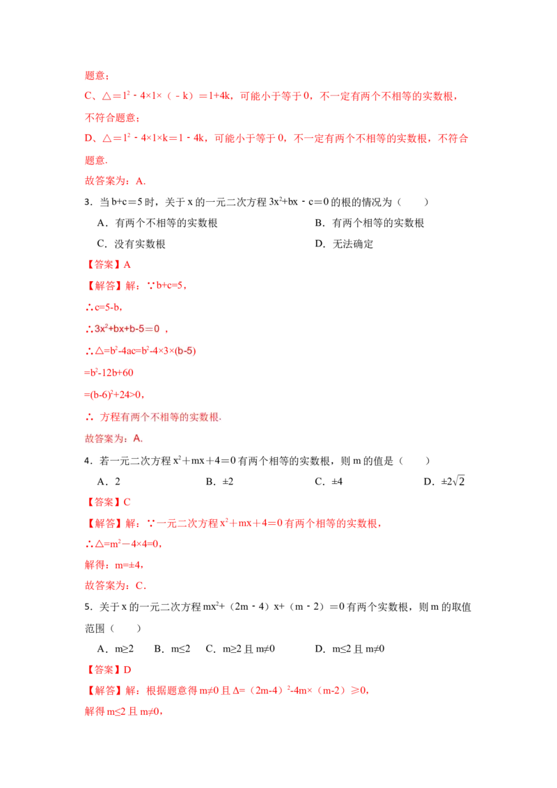 专题2.3解一元二次方程-公式法（专项训练）-2022-2023学年九年级数学上册《同步考点解读&bull;专题训练》（北师大版）_北师大初中数学_9上-北师大版初中数学_06专项讲练