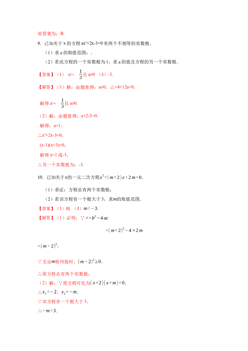 专题2.3解一元二次方程-公式法（专项训练）-2022-2023学年九年级数学上册《同步考点解读&bull;专题训练》（北师大版）_北师大初中数学_9上-北师大版初中数学_06专项讲练