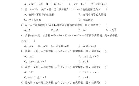 专题2.3解一元二次方程-公式法（专项训练）-2022-2023学年九年级数学上册《同步考点解读&bull;专题训练》（北师大版）_北师大初中数学_9上-北师大版初中数学_06专项讲练