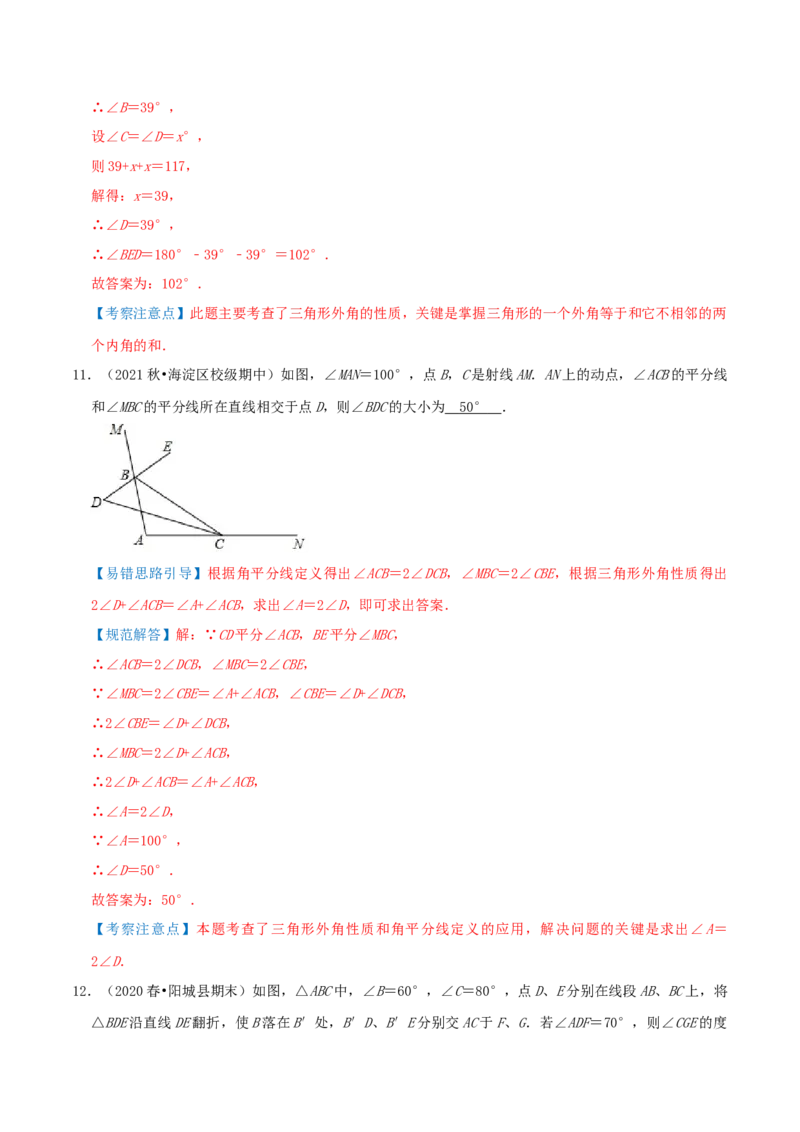 专题19三角形的内角和综合题（解析版）_北师大初中数学_8上-北师大版初中数学_旧版_06专项讲练_培优方案2022-2023学年八年级数学上册章节重点复习考点讲义（北师大版）