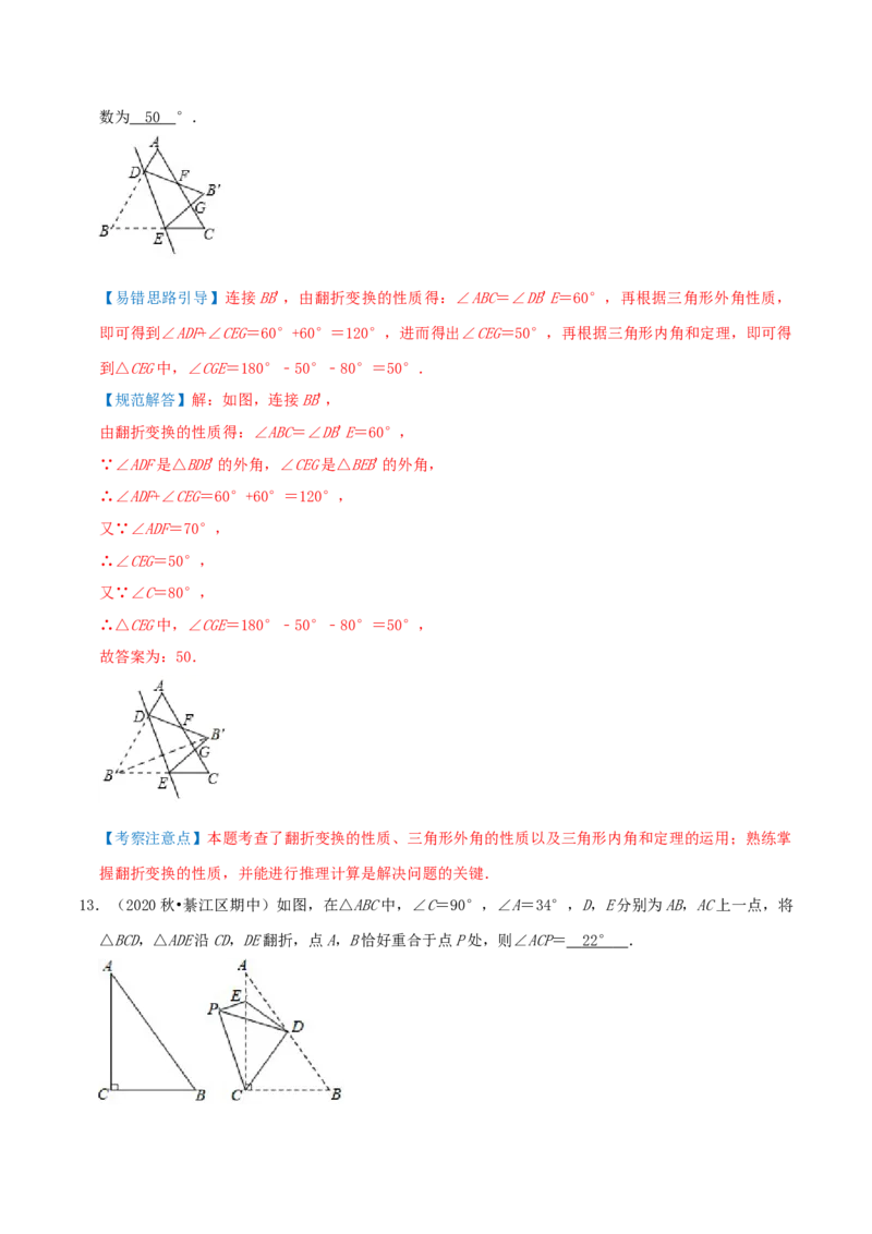 专题19三角形的内角和综合题（解析版）_北师大初中数学_8上-北师大版初中数学_旧版_06专项讲练_培优方案2022-2023学年八年级数学上册章节重点复习考点讲义（北师大版）
