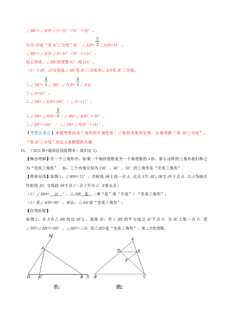 专题19三角形的内角和综合题（解析版）_北师大初中数学_8上-北师大版初中数学_旧版_06专项讲练_培优方案2022-2023学年八年级数学上册章节重点复习考点讲义（北师大版）