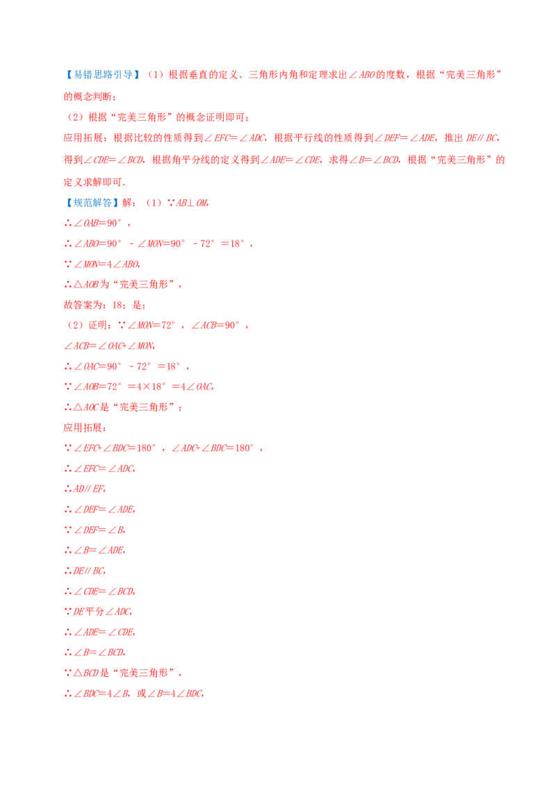 专题19三角形的内角和综合题（解析版）_北师大初中数学_8上-北师大版初中数学_旧版_06专项讲练_培优方案2022-2023学年八年级数学上册章节重点复习考点讲义（北师大版）