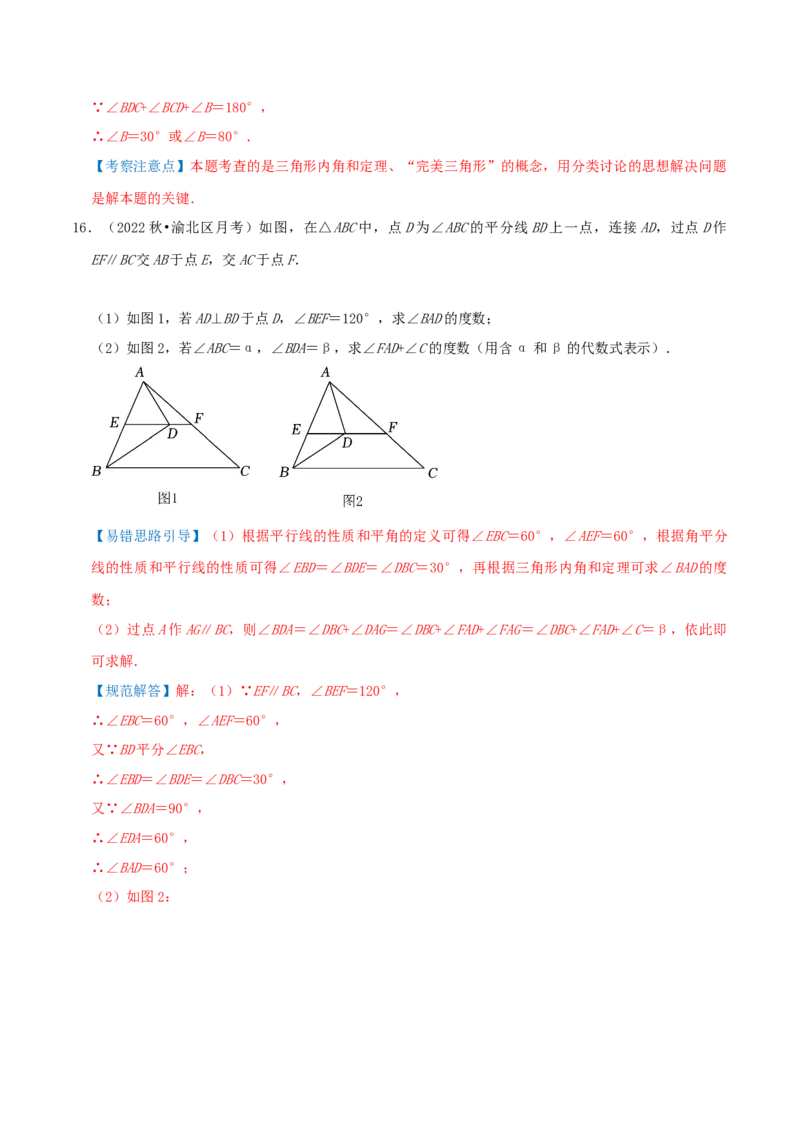 专题19三角形的内角和综合题（解析版）_北师大初中数学_8上-北师大版初中数学_旧版_06专项讲练_培优方案2022-2023学年八年级数学上册章节重点复习考点讲义（北师大版）