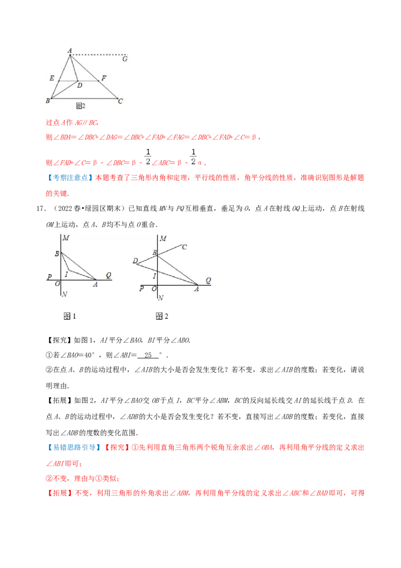 专题19三角形的内角和综合题（解析版）_北师大初中数学_8上-北师大版初中数学_旧版_06专项讲练_培优方案2022-2023学年八年级数学上册章节重点复习考点讲义（北师大版）