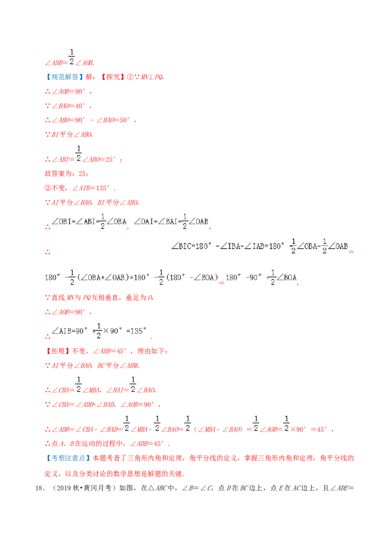 专题19三角形的内角和综合题（解析版）_北师大初中数学_8上-北师大版初中数学_旧版_06专项讲练_培优方案2022-2023学年八年级数学上册章节重点复习考点讲义（北师大版）