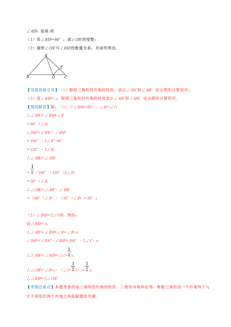 专题19三角形的内角和综合题（解析版）_北师大初中数学_8上-北师大版初中数学_旧版_06专项讲练_培优方案2022-2023学年八年级数学上册章节重点复习考点讲义（北师大版）