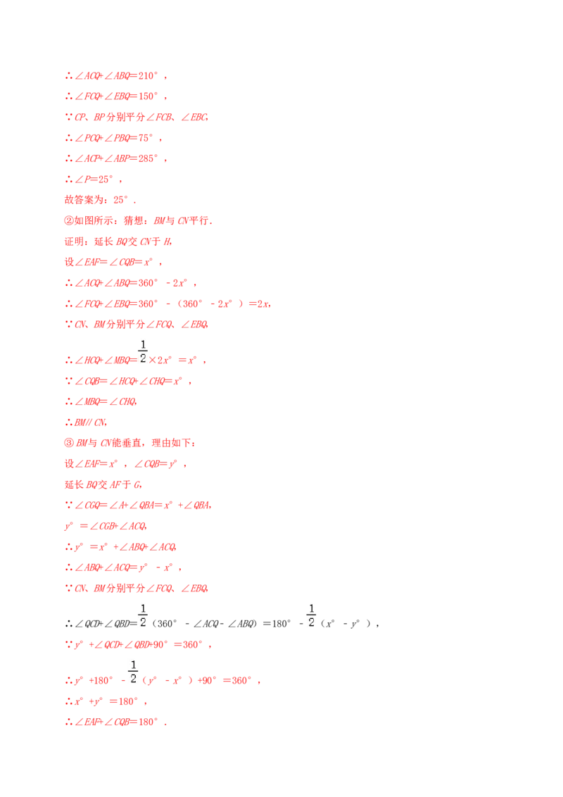专题19三角形的内角和综合题（解析版）_北师大初中数学_8上-北师大版初中数学_旧版_06专项讲练_培优方案2022-2023学年八年级数学上册章节重点复习考点讲义（北师大版）