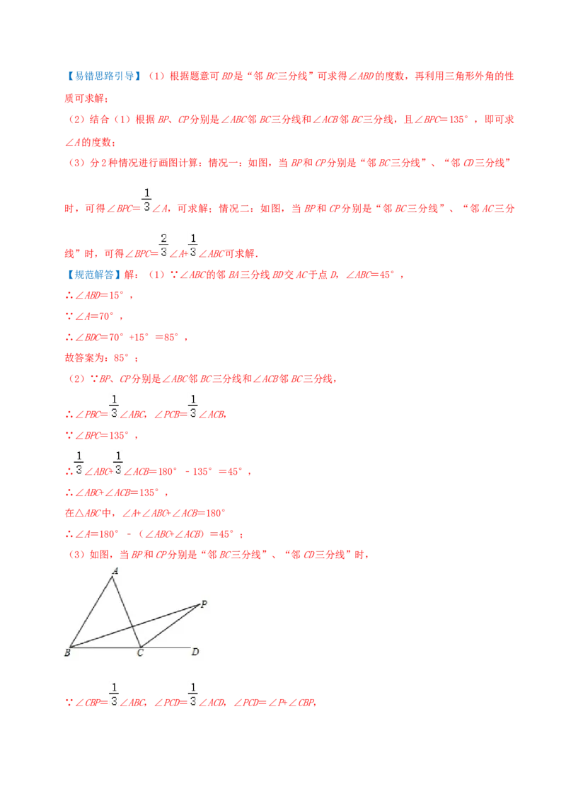 专题19三角形的内角和综合题（解析版）_北师大初中数学_8上-北师大版初中数学_旧版_06专项讲练_培优方案2022-2023学年八年级数学上册章节重点复习考点讲义（北师大版）