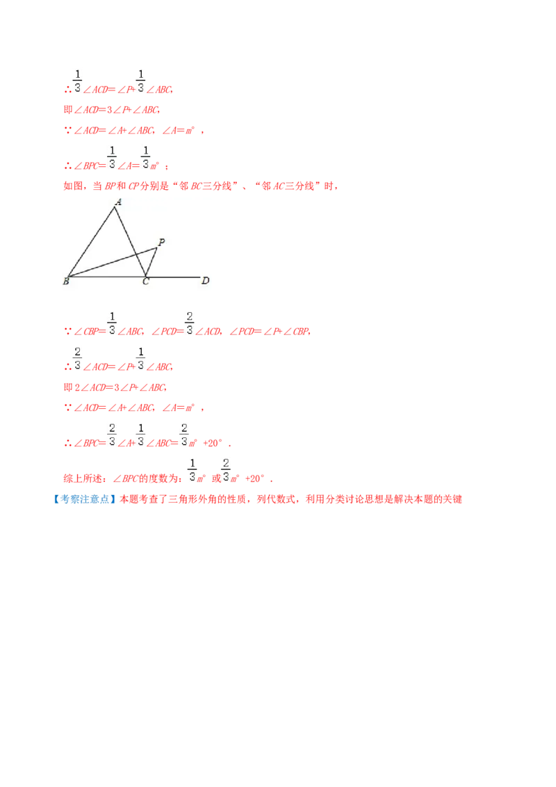 专题19三角形的内角和综合题（解析版）_北师大初中数学_8上-北师大版初中数学_旧版_06专项讲练_培优方案2022-2023学年八年级数学上册章节重点复习考点讲义（北师大版）