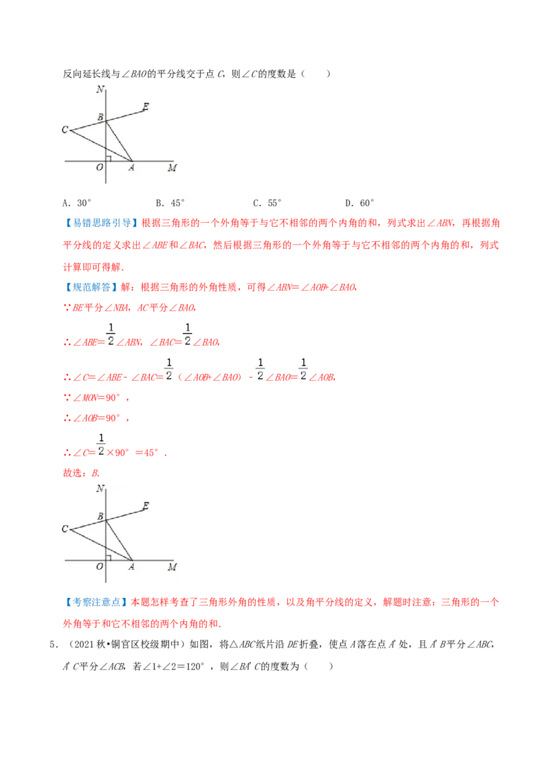 专题19三角形的内角和综合题（解析版）_北师大初中数学_8上-北师大版初中数学_旧版_06专项讲练_培优方案2022-2023学年八年级数学上册章节重点复习考点讲义（北师大版）