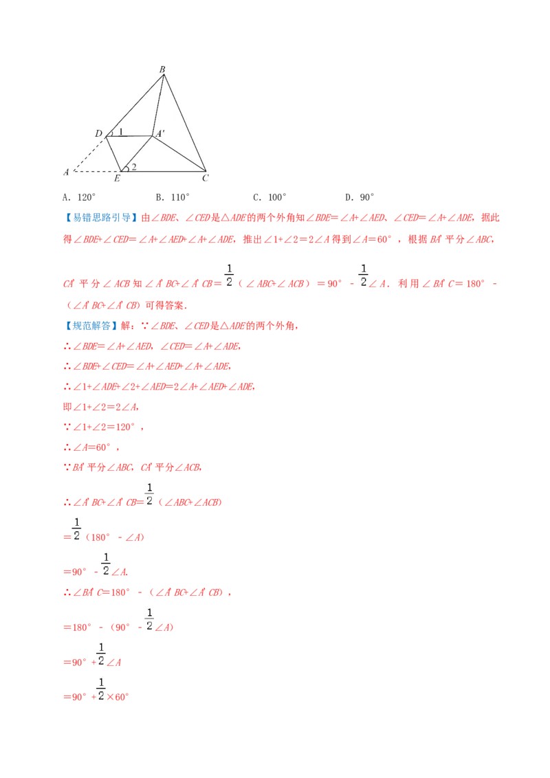 专题19三角形的内角和综合题（解析版）_北师大初中数学_8上-北师大版初中数学_旧版_06专项讲练_培优方案2022-2023学年八年级数学上册章节重点复习考点讲义（北师大版）