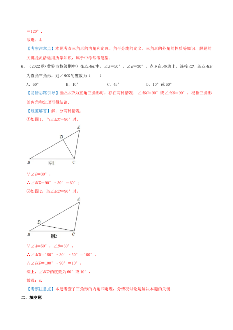 专题19三角形的内角和综合题（解析版）_北师大初中数学_8上-北师大版初中数学_旧版_06专项讲练_培优方案2022-2023学年八年级数学上册章节重点复习考点讲义（北师大版）
