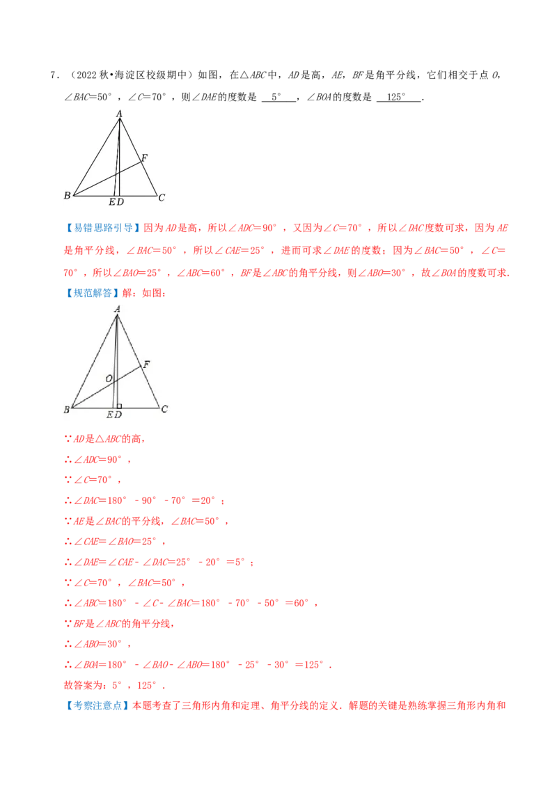 专题19三角形的内角和综合题（解析版）_北师大初中数学_8上-北师大版初中数学_旧版_06专项讲练_培优方案2022-2023学年八年级数学上册章节重点复习考点讲义（北师大版）