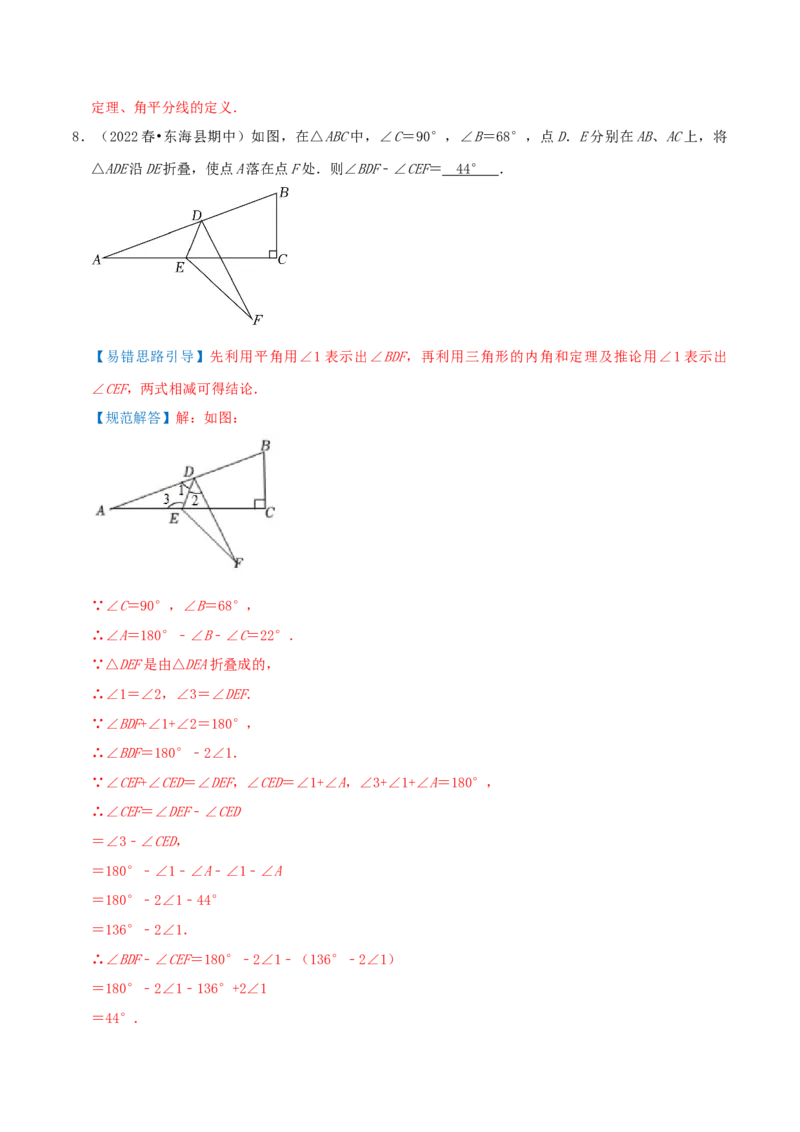 专题19三角形的内角和综合题（解析版）_北师大初中数学_8上-北师大版初中数学_旧版_06专项讲练_培优方案2022-2023学年八年级数学上册章节重点复习考点讲义（北师大版）
