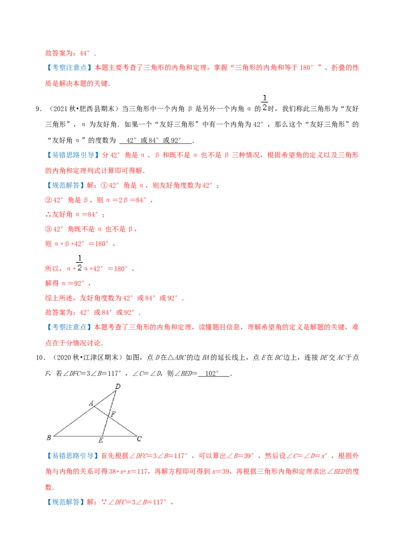 专题19三角形的内角和综合题（解析版）_北师大初中数学_8上-北师大版初中数学_旧版_06专项讲练_培优方案2022-2023学年八年级数学上册章节重点复习考点讲义（北师大版）