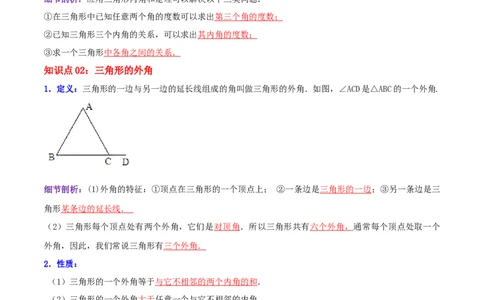 专题19三角形的内角和综合题（解析版）_北师大初中数学_8上-北师大版初中数学_旧版_06专项讲练_培优方案2022-2023学年八年级数学上册章节重点复习考点讲义（北师大版）