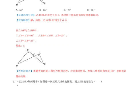 专题19三角形的内角和综合题（解析版）_北师大初中数学_8上-北师大版初中数学_旧版_06专项讲练_培优方案2022-2023学年八年级数学上册章节重点复习考点讲义（北师大版）