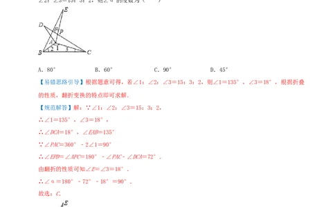 专题19三角形的内角和综合题（解析版）_北师大初中数学_8上-北师大版初中数学_旧版_06专项讲练_培优方案2022-2023学年八年级数学上册章节重点复习考点讲义（北师大版）
