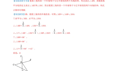 专题19三角形的内角和综合题（解析版）_北师大初中数学_8上-北师大版初中数学_旧版_06专项讲练_培优方案2022-2023学年八年级数学上册章节重点复习考点讲义（北师大版）