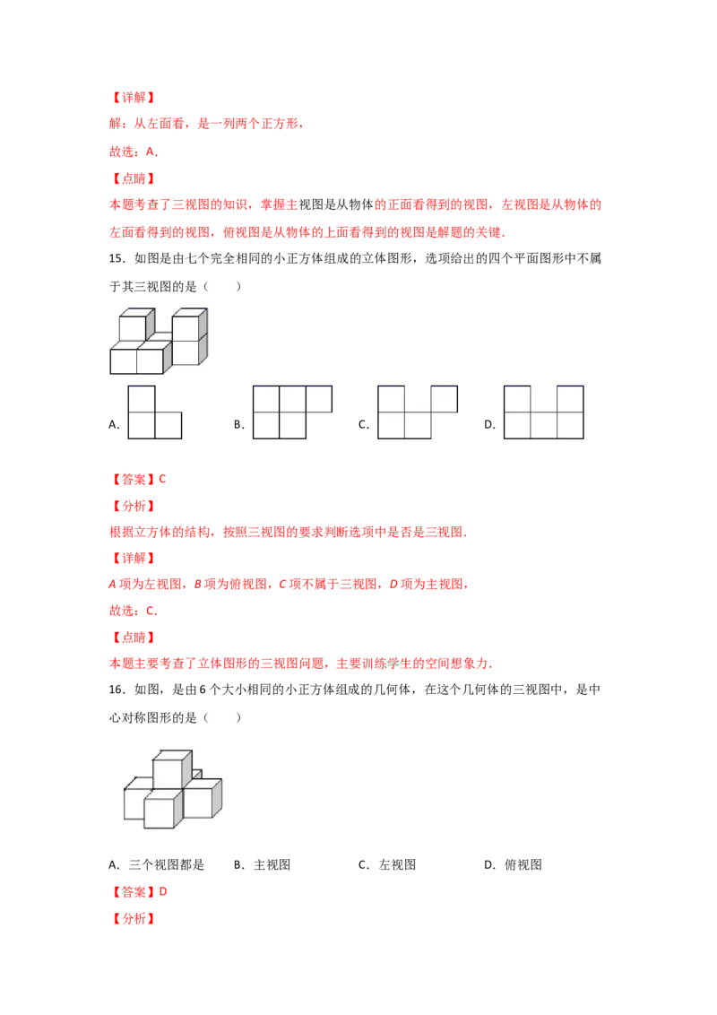 专题39视图(重难题型)(解析版)_北师大初中数学_9上-北师大版初中数学_06专项讲练_满分攻略2022-2023学年九年级数学上册《基础题型+重难题型》高分突破系列（北师大版）