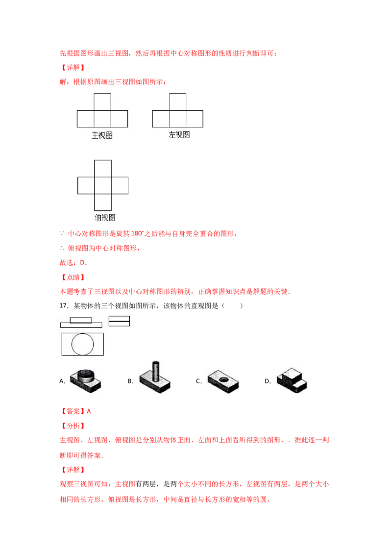专题39视图(重难题型)(解析版)_北师大初中数学_9上-北师大版初中数学_06专项讲练_满分攻略2022-2023学年九年级数学上册《基础题型+重难题型》高分突破系列（北师大版）