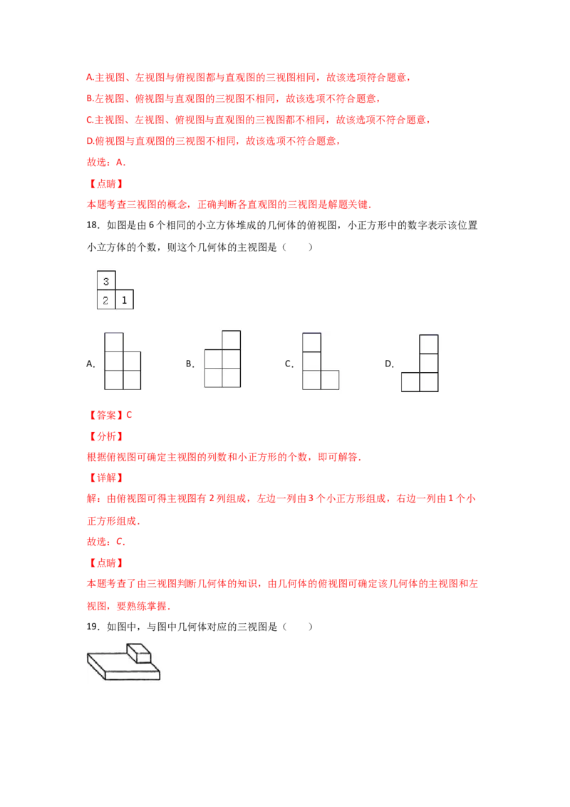 专题39视图(重难题型)(解析版)_北师大初中数学_9上-北师大版初中数学_06专项讲练_满分攻略2022-2023学年九年级数学上册《基础题型+重难题型》高分突破系列（北师大版）