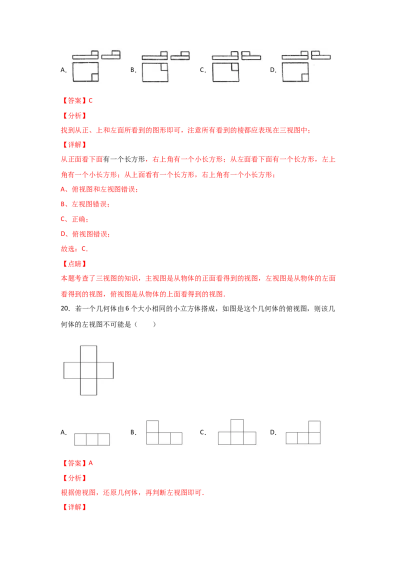 专题39视图(重难题型)(解析版)_北师大初中数学_9上-北师大版初中数学_06专项讲练_满分攻略2022-2023学年九年级数学上册《基础题型+重难题型》高分突破系列（北师大版）