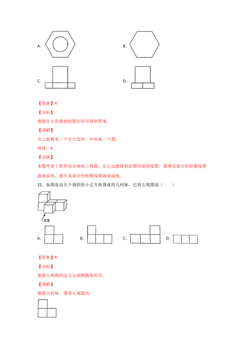专题39视图(重难题型)(解析版)_北师大初中数学_9上-北师大版初中数学_06专项讲练_满分攻略2022-2023学年九年级数学上册《基础题型+重难题型》高分突破系列（北师大版）