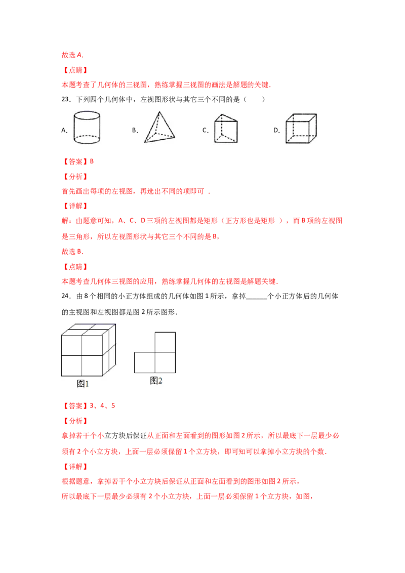 专题39视图(重难题型)(解析版)_北师大初中数学_9上-北师大版初中数学_06专项讲练_满分攻略2022-2023学年九年级数学上册《基础题型+重难题型》高分突破系列（北师大版）