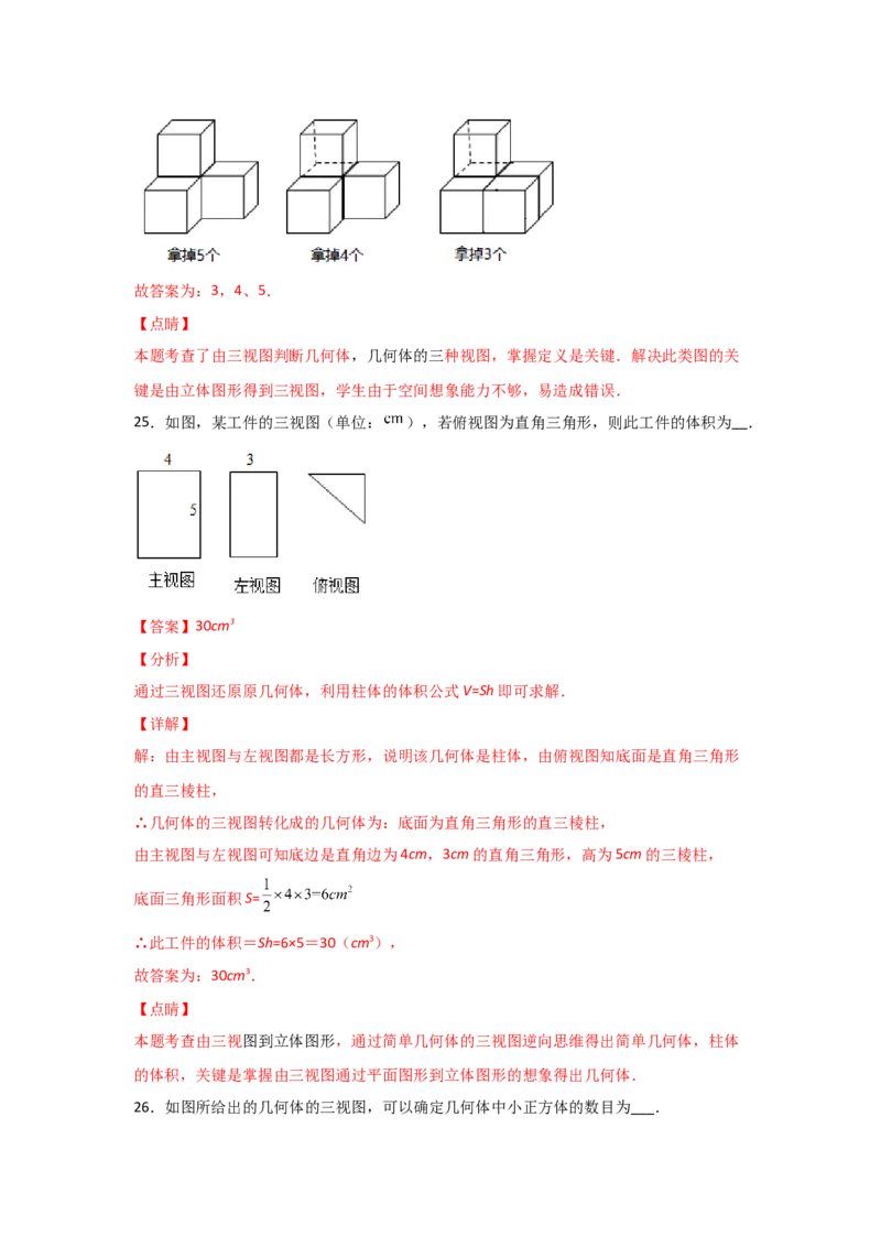 专题39视图(重难题型)(解析版)_北师大初中数学_9上-北师大版初中数学_06专项讲练_满分攻略2022-2023学年九年级数学上册《基础题型+重难题型》高分突破系列（北师大版）