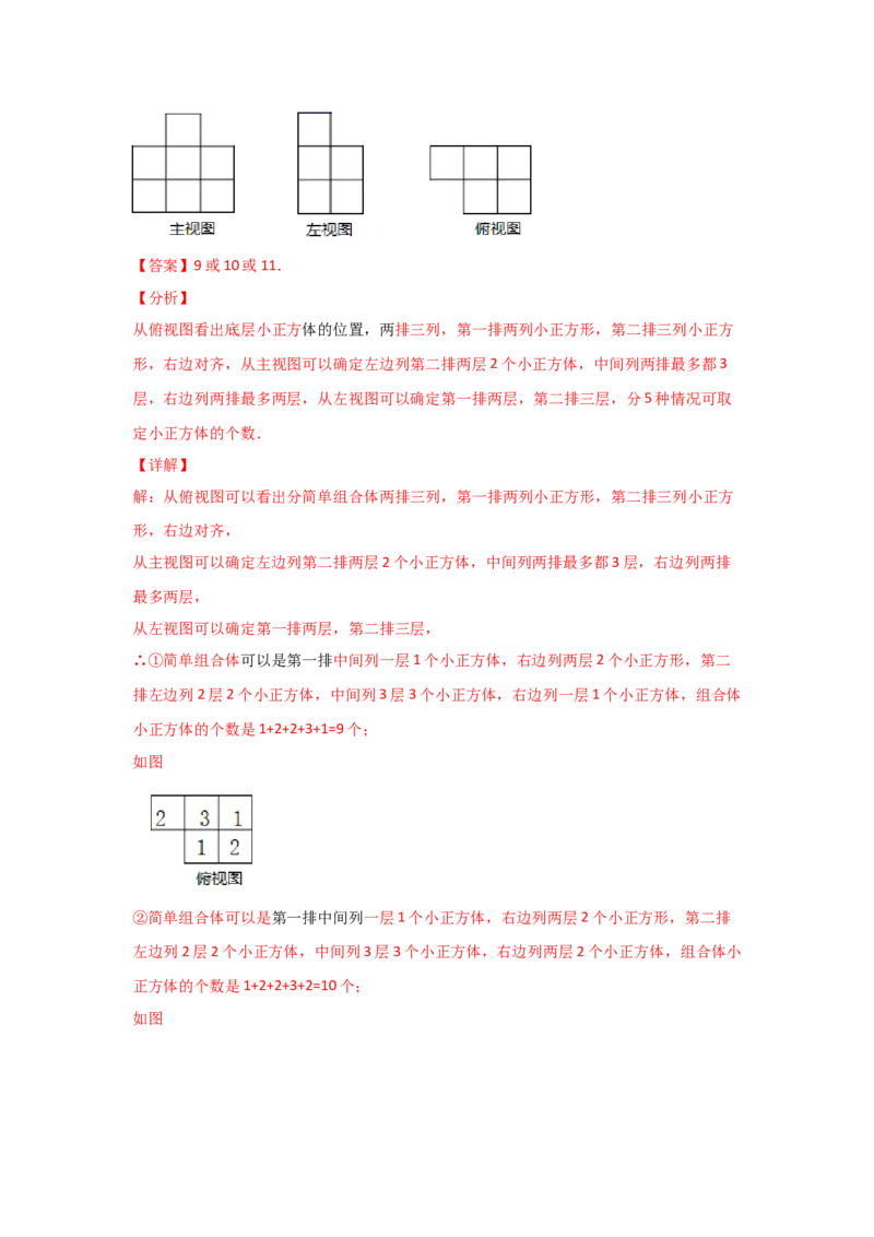 专题39视图(重难题型)(解析版)_北师大初中数学_9上-北师大版初中数学_06专项讲练_满分攻略2022-2023学年九年级数学上册《基础题型+重难题型》高分突破系列（北师大版）